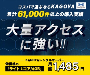 カゴヤ・ジャパン クラウド